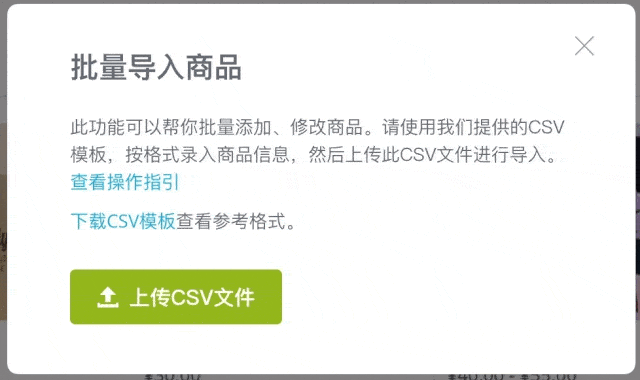 批量导入商品 批量导入商品